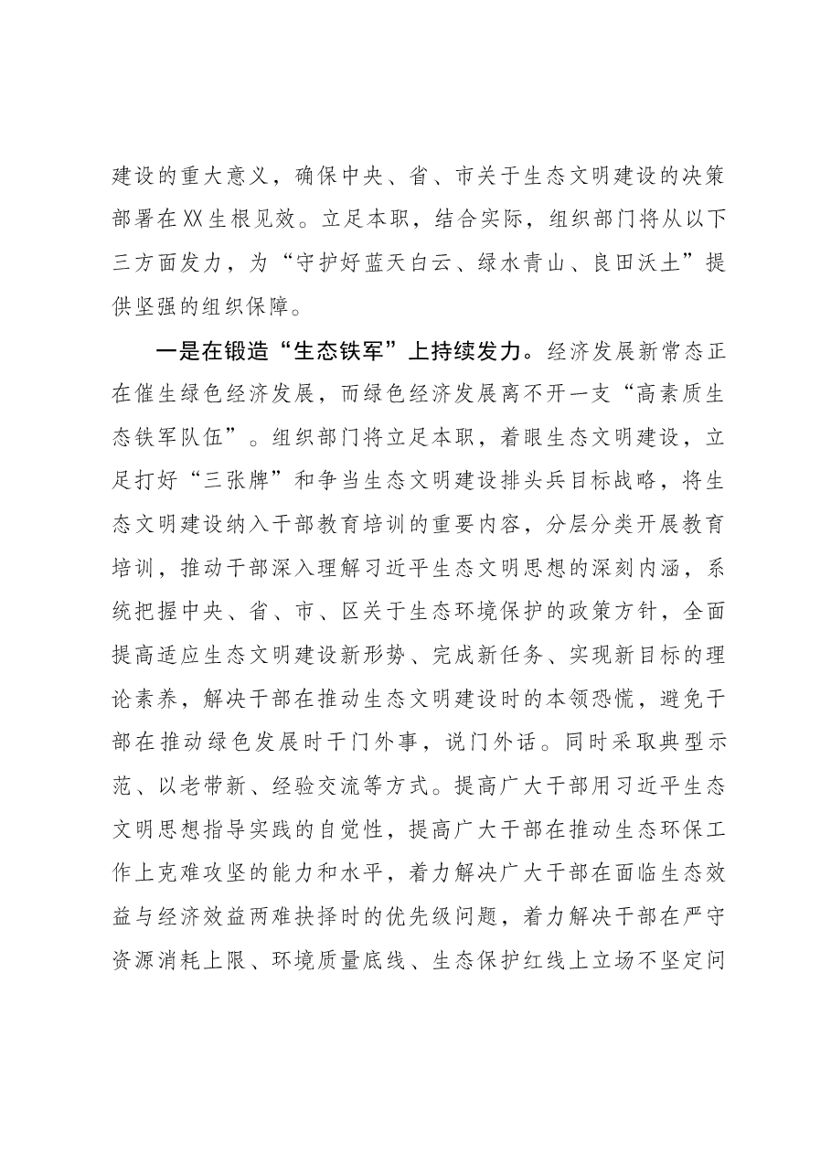 关于生态文明建设的理论中心组发言.docx，第2页预览