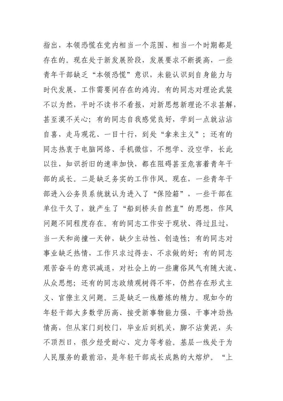 区委书记在青年干部座谈会上的讲话.docx,第2页预览