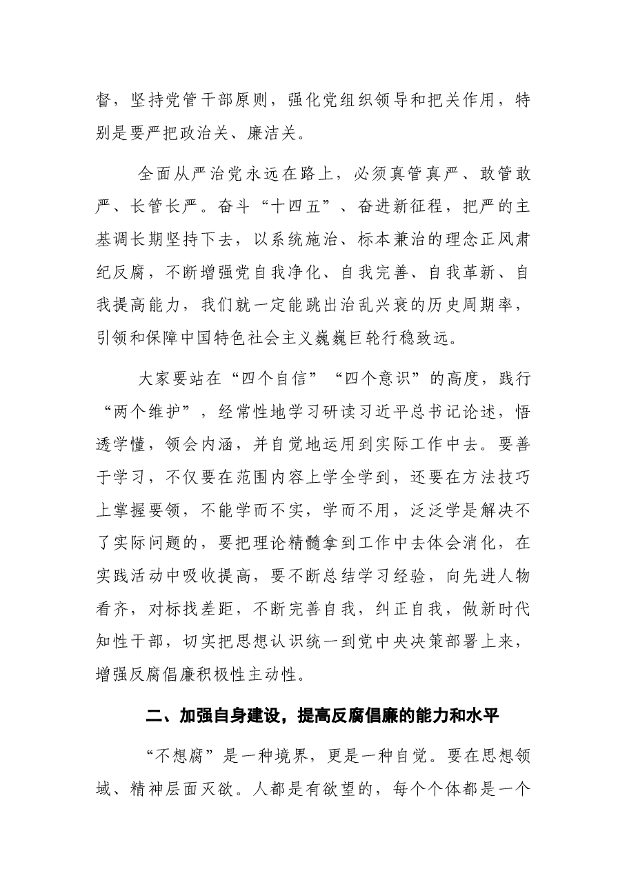 市局局长在2022年度第一次集体廉政谈话会上的讲话.docx，第2页预览