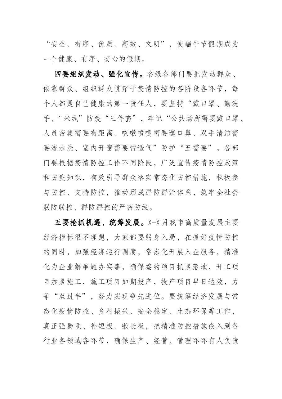 市长在全市疫情防控工作会议上的讲话.docx,第4页预览