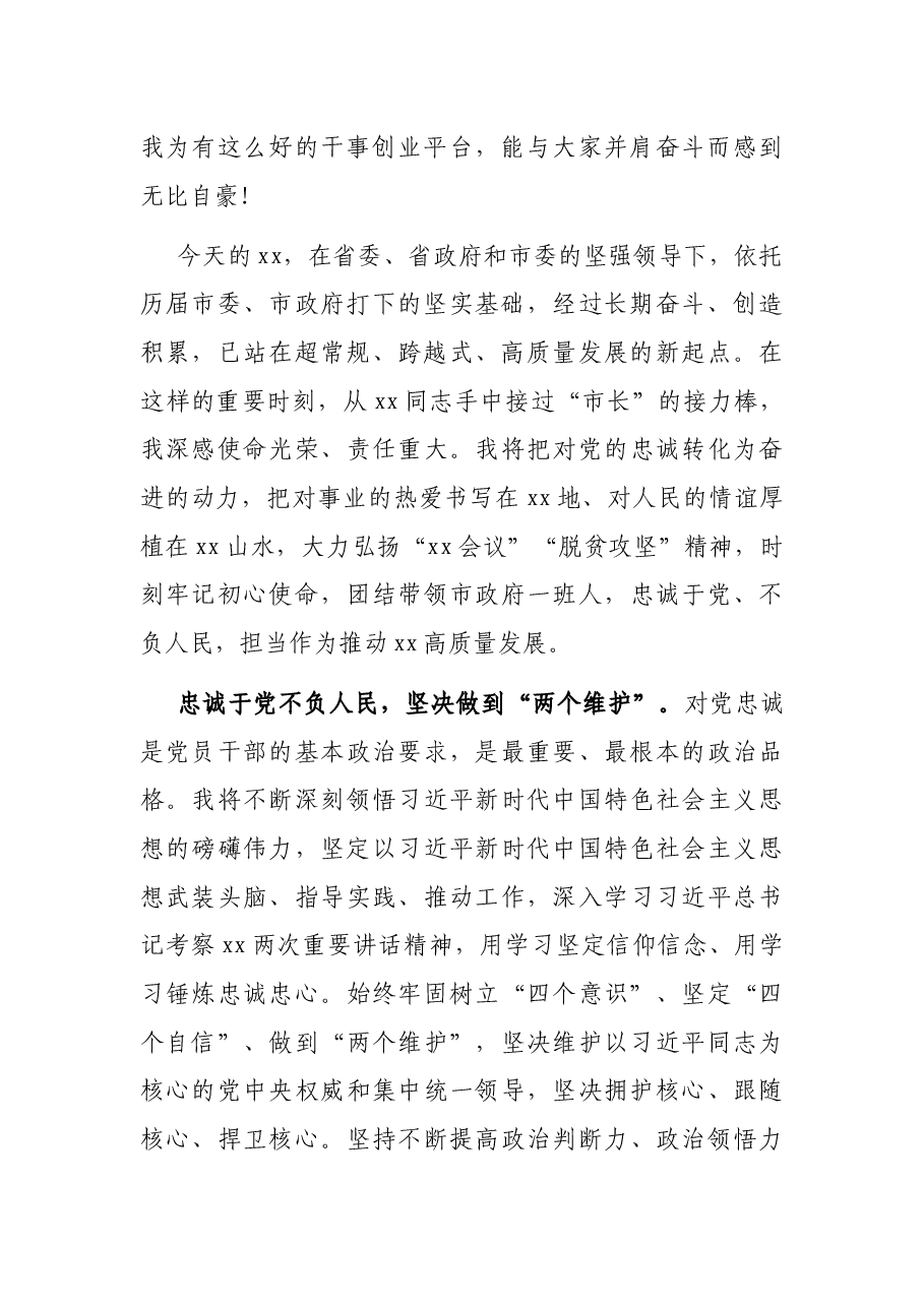 市长在全市人大会议全体会议上的讲话.docx,第2页预览