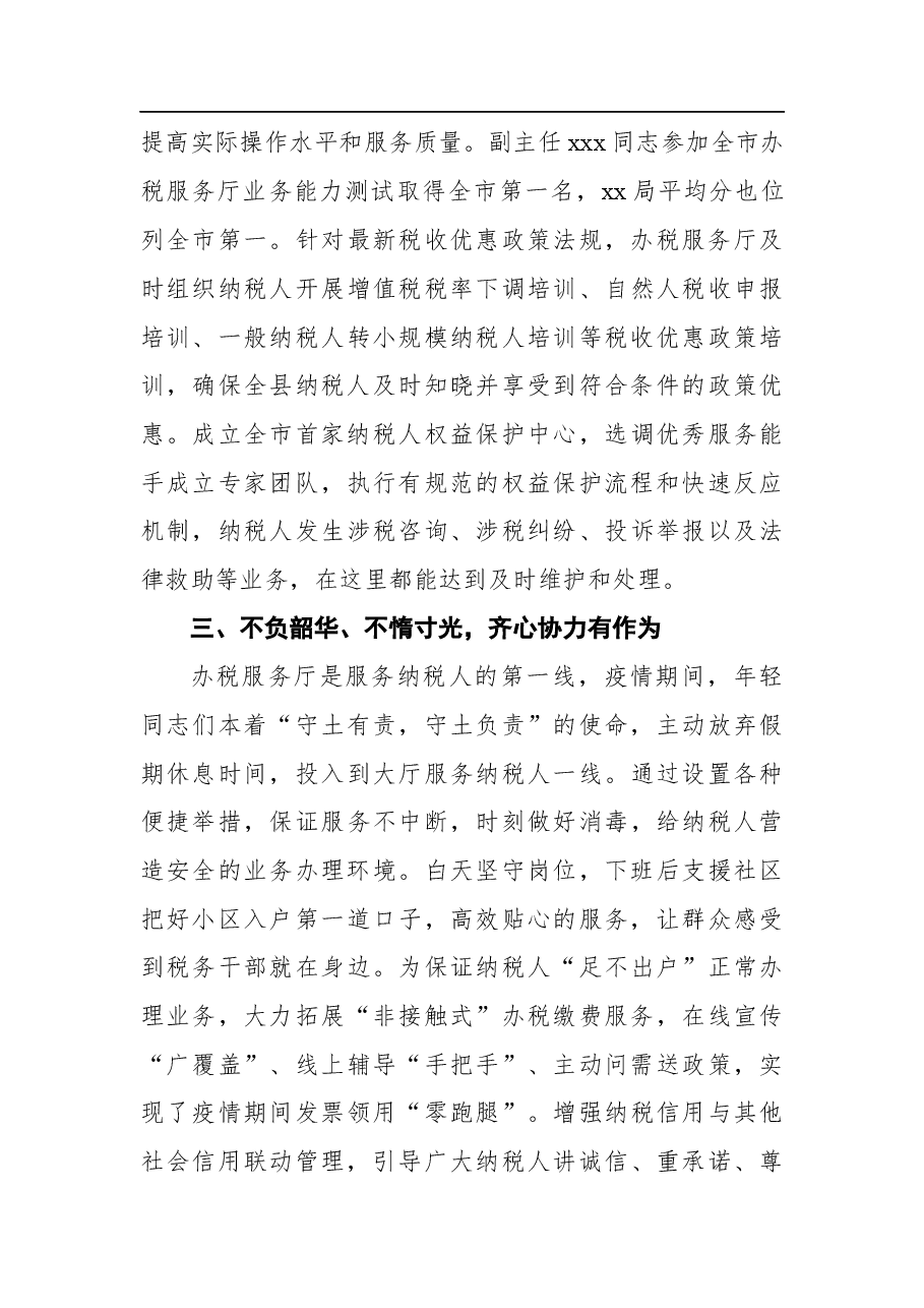 (4篇)五四青年奖章集体先进事迹材料汇编.docx,第4页预览
