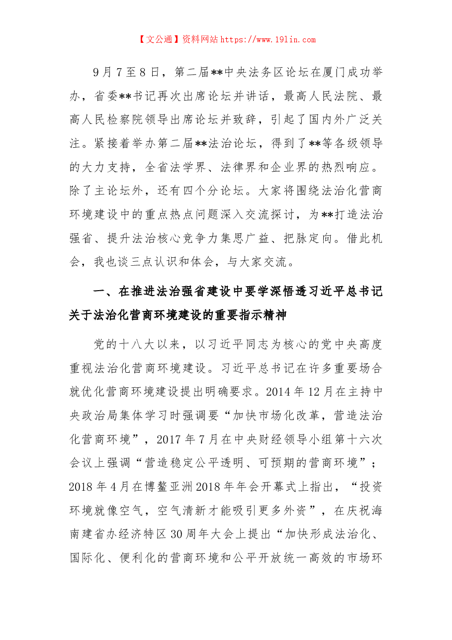 副书记在法治论坛上的讲话.docx,第2页预览