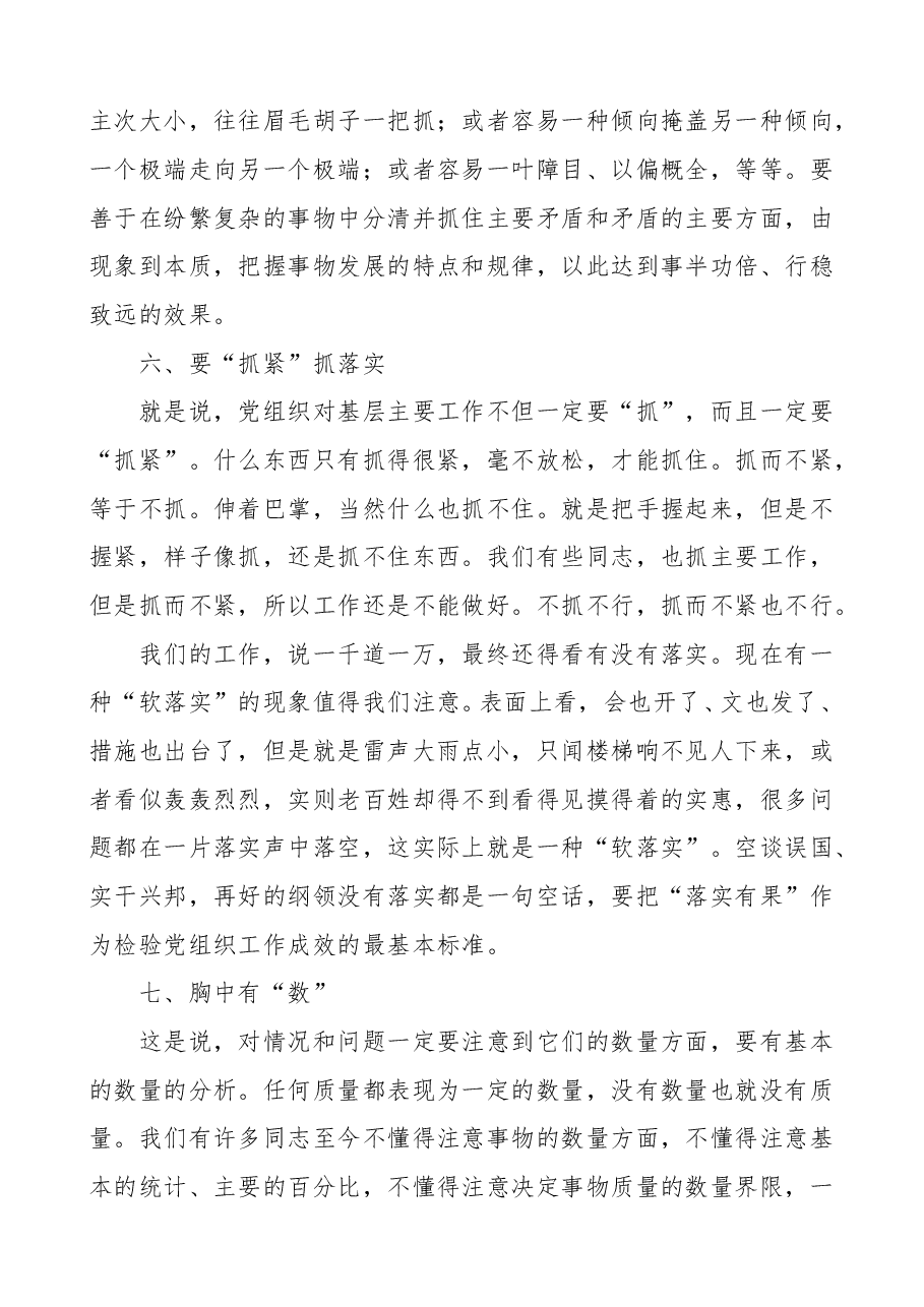街道党工委书记在新一届村、社区党组织书记工作例会上的讲话.docx,第4页预览