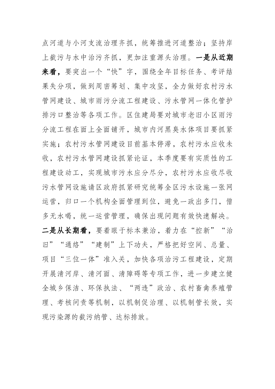 区委书记在水环境治理专题会上的讲话提纲.docx,第3页预览