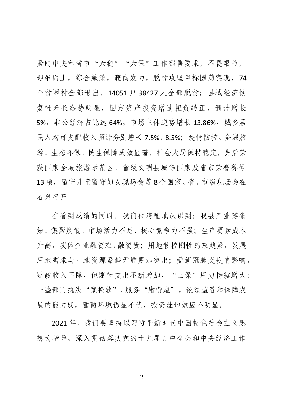 石泉县县委副书记周耀宜在中国共产党石泉县第十五届委员会第九次全体会议上的讲话.docx,第2页预览