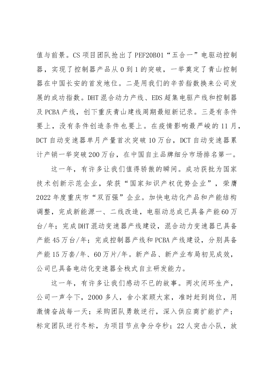 党委书记、董事长在升旗仪式上的讲话.docx,第2页预览