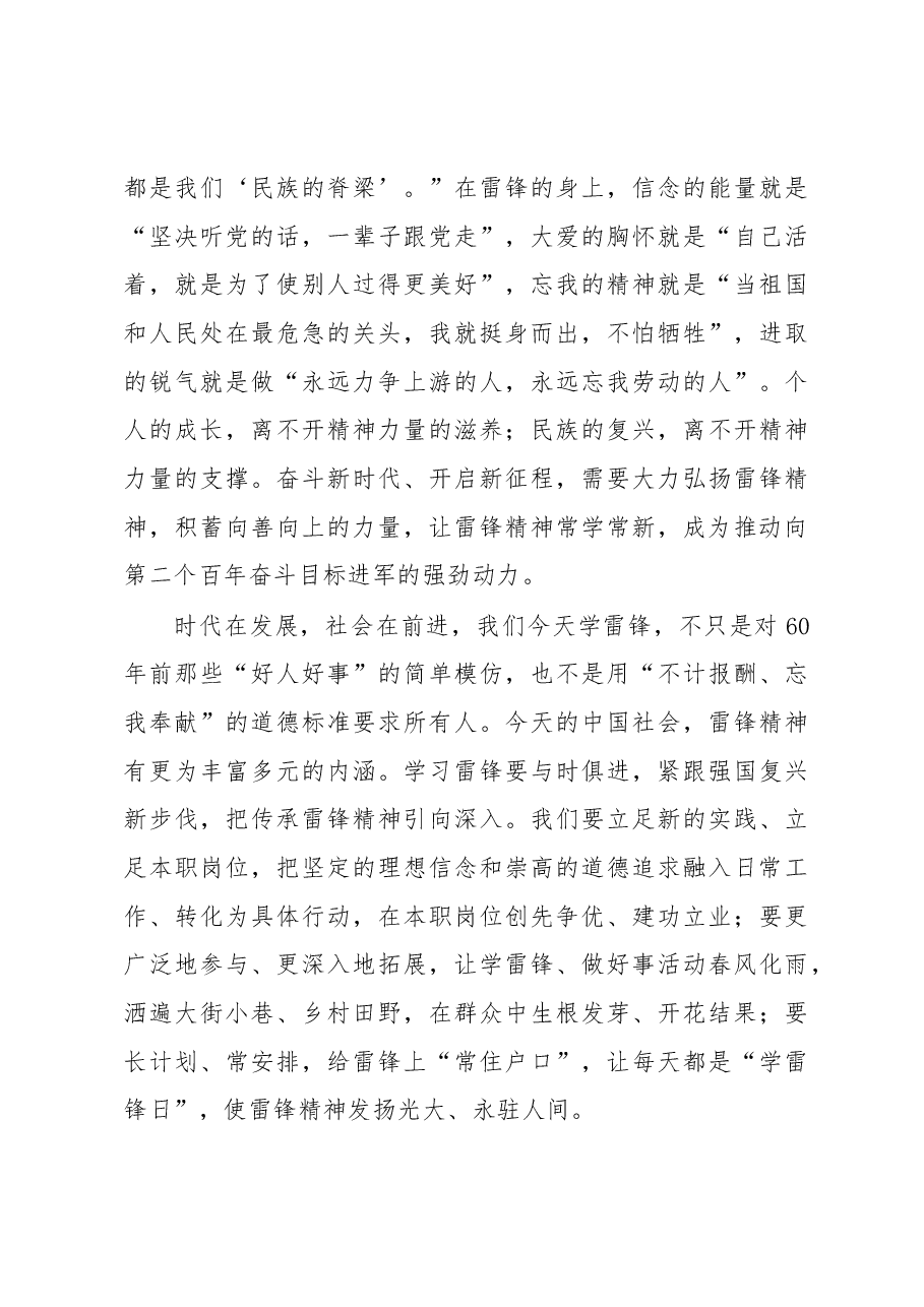 (4篇)学习雷锋精神主题党课材料汇编.docx,第3页预览