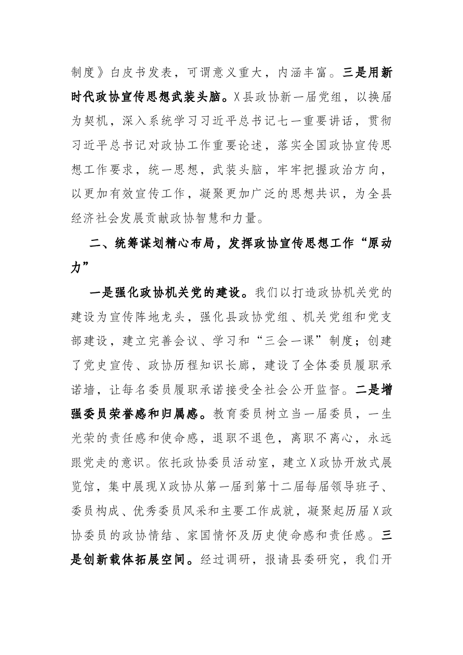 宣传思想经验材料:把准方向 建好阵地 畅通渠道 凝聚共识.docx,第2页预览