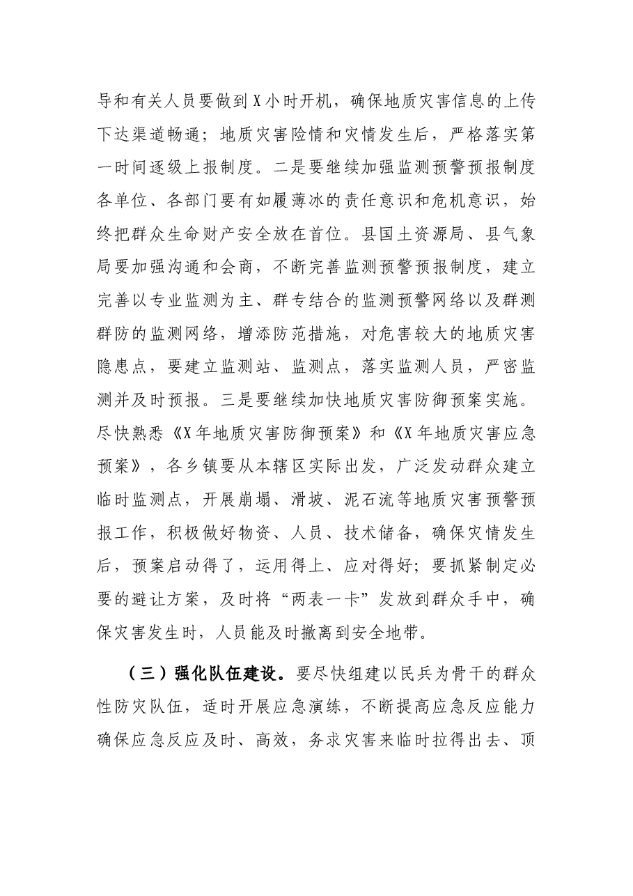 副县长在全县地质灾害防治工作暨培训会议上的讲话.docx,第3页预览