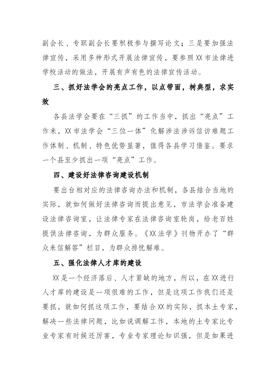 2022年全市法学会工作安排部署会讲话.docx,第3页预览