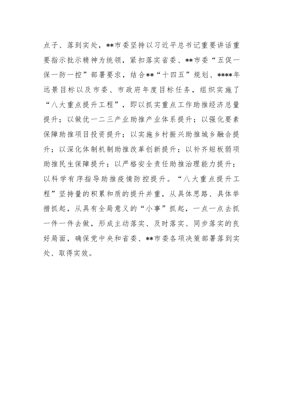 经验交流:开展“再学习、再调研、再落实”活动凝聚起全方位推动高质量发展超越的强大动能.docx,第3页预览