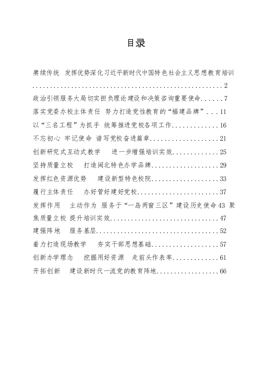 (15篇)党校经验材料、汇报材料汇编.docx,第1页预览