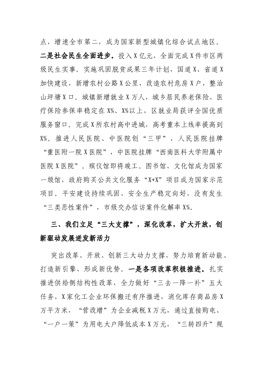 区长在全区各界人士迎春座谈会上的讲话.docx,第4页预览