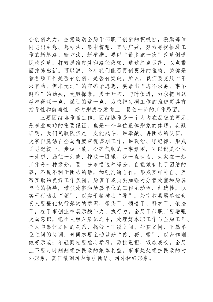 局党组书记、局长在2023年党风廉政建设例会上的讲话.docx,第3页预览
