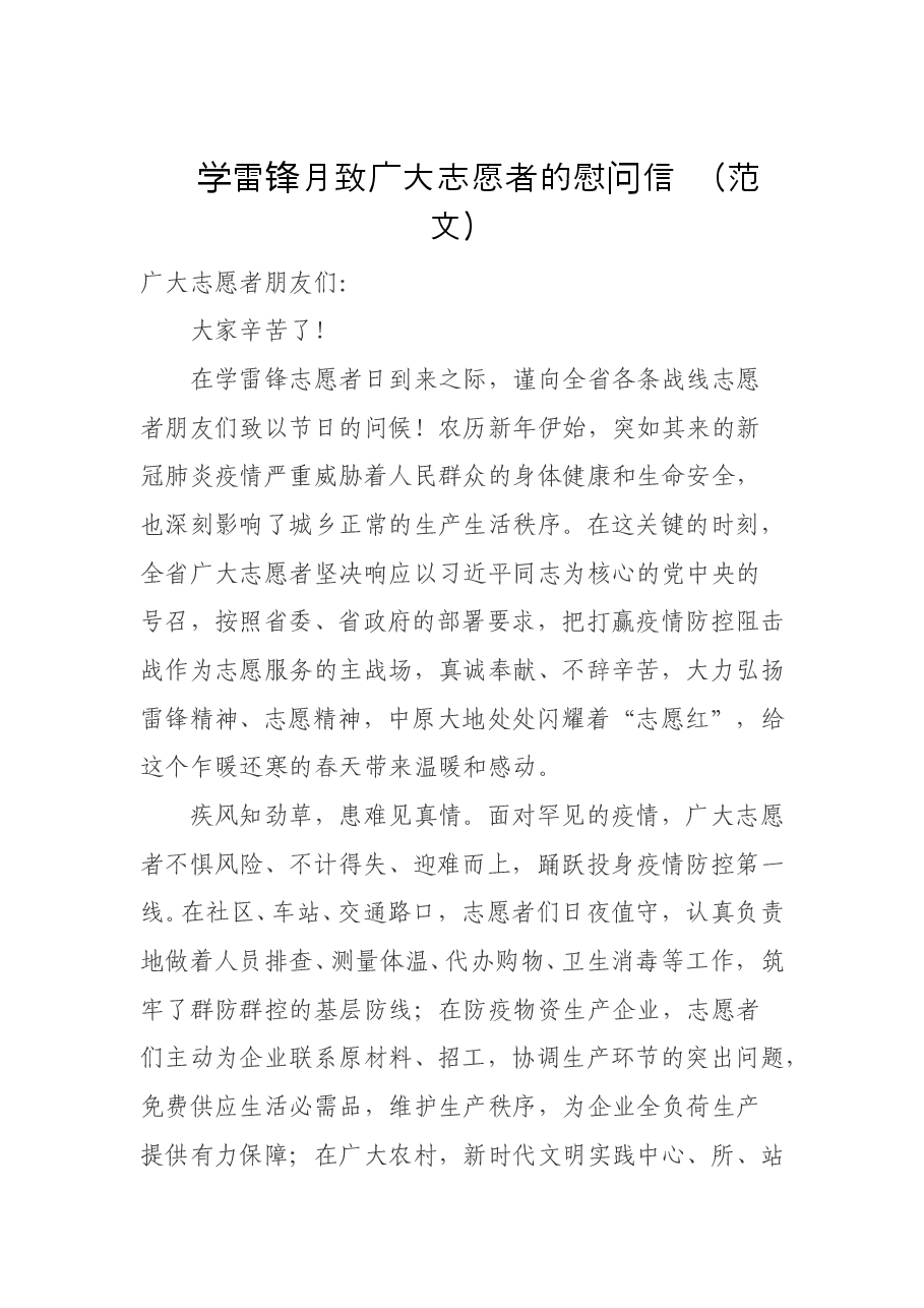 (48篇)学雷锋活动系列资料.doc,第4页预览
