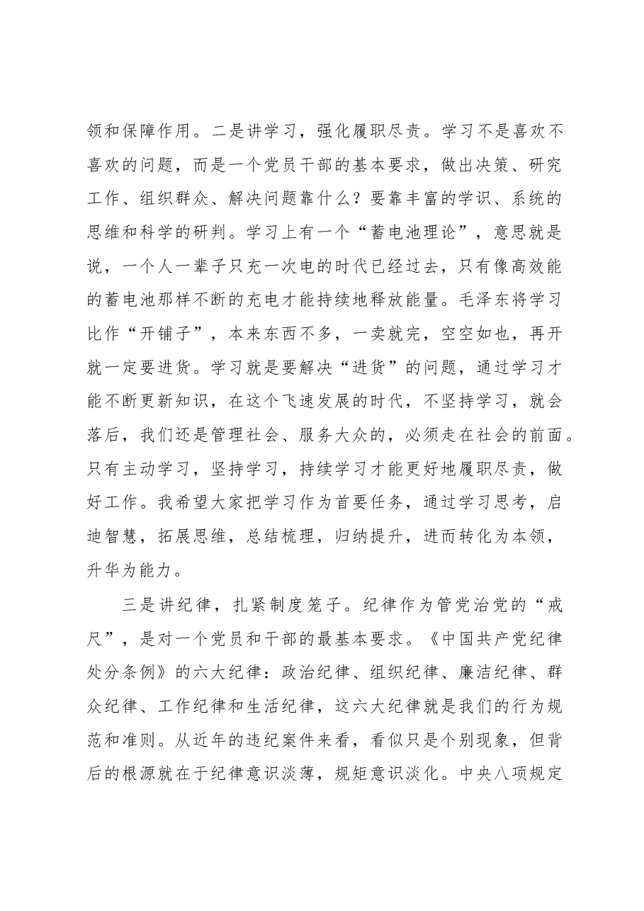 纪检书记在党风廉政会议上的讲话.docx，第2页预览