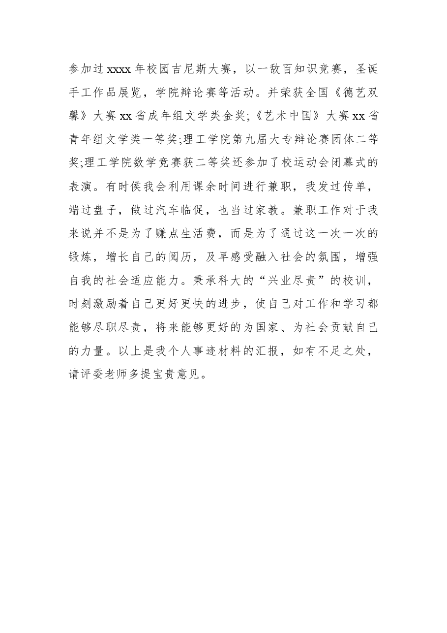 (15篇)五四青年节xx同志先进个人事迹材料汇编.docx,第4页预览