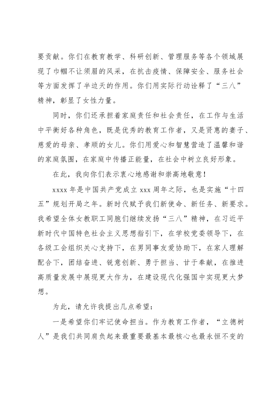 (3篇)三八妇女节致妇女职工的慰问信汇编.docx,第2页预览