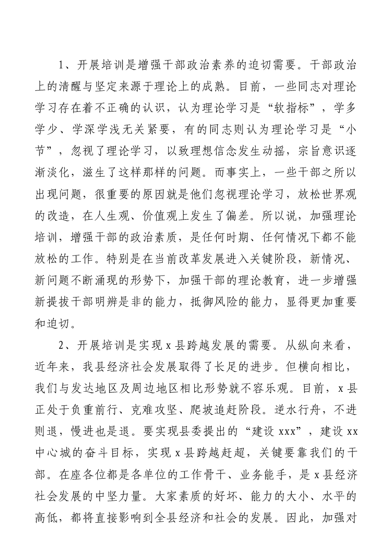 (4篇)在科级干部培训班开学典礼上的讲话汇编.docx,第2页预览