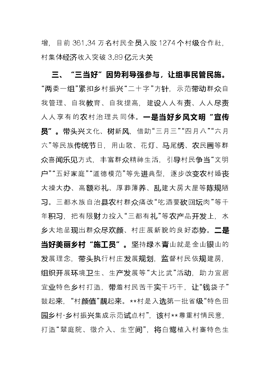 农村治理典型经验材料.docx,第3页预览