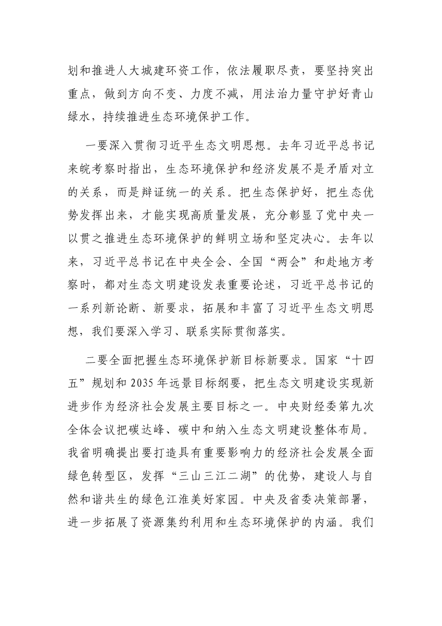 人大常委会副主任在人大城建环资委工作座谈会上的讲话.docx,第2页预览