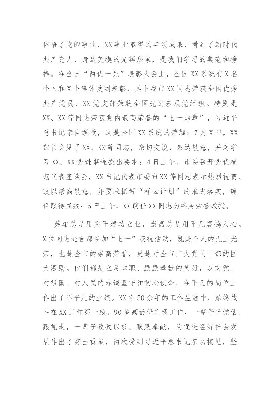 XX书记在参加“七一”庆祝活动英模代表座谈会上的讲话提纲.docx,第2页预览