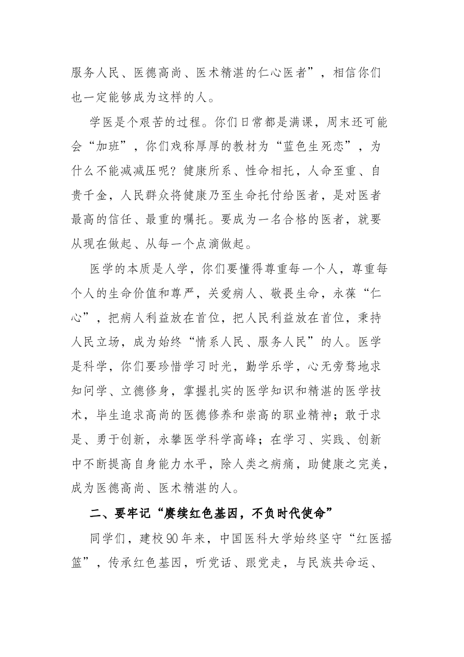 党委书记在2020-2021学年度学生先进集体、优秀个人表彰大会上的讲话 ​.docx，第3页预览