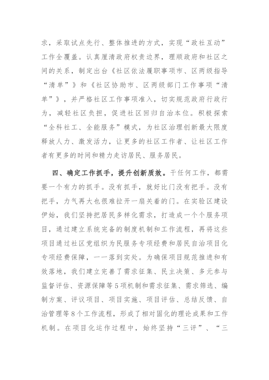 “全国社区治理和服务创新实验区”建设工作经验交流.docx,第3页预览