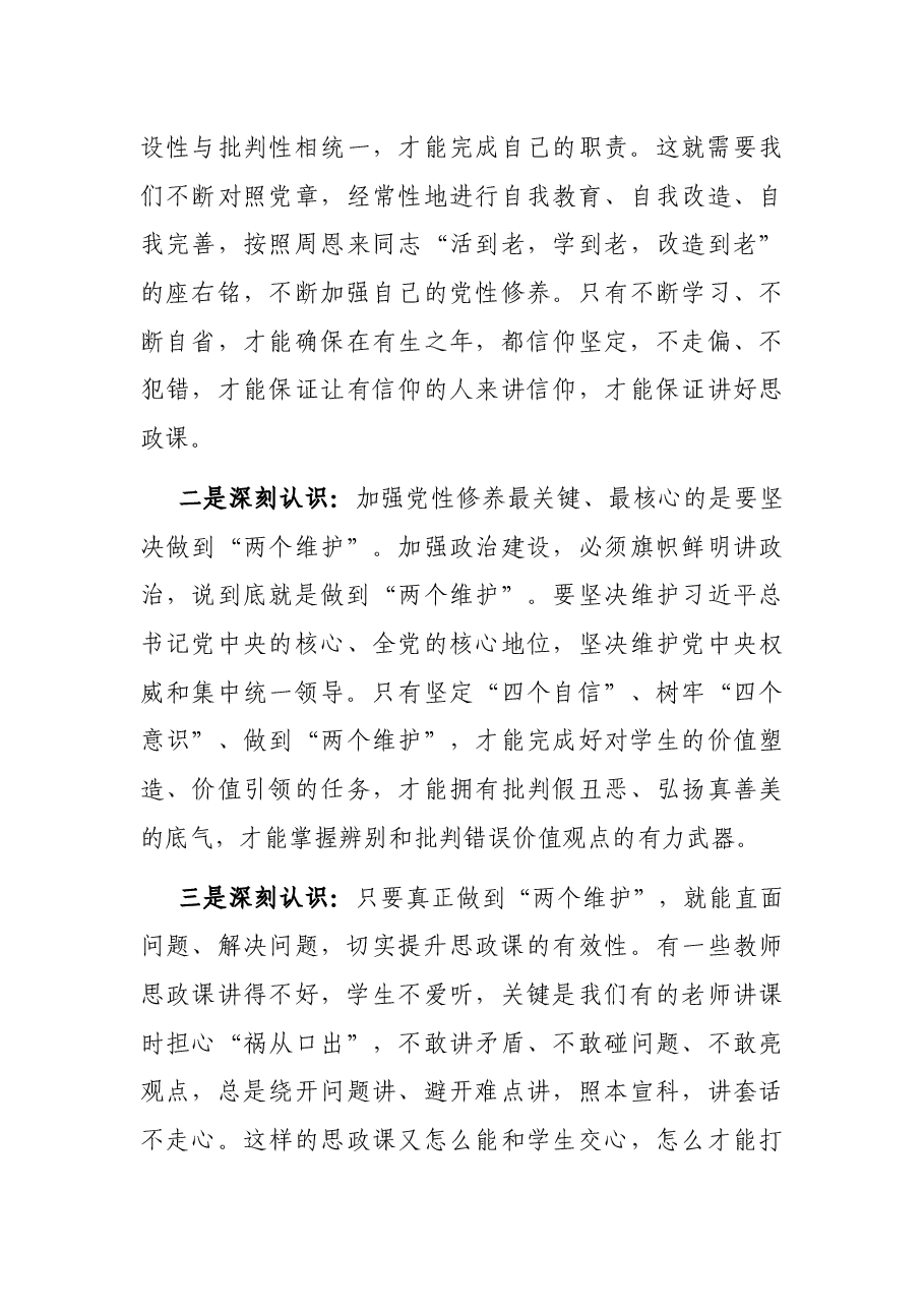 X校党委书记在学校思想政治理论课教师座谈会上的讲话.docx，第4页预览