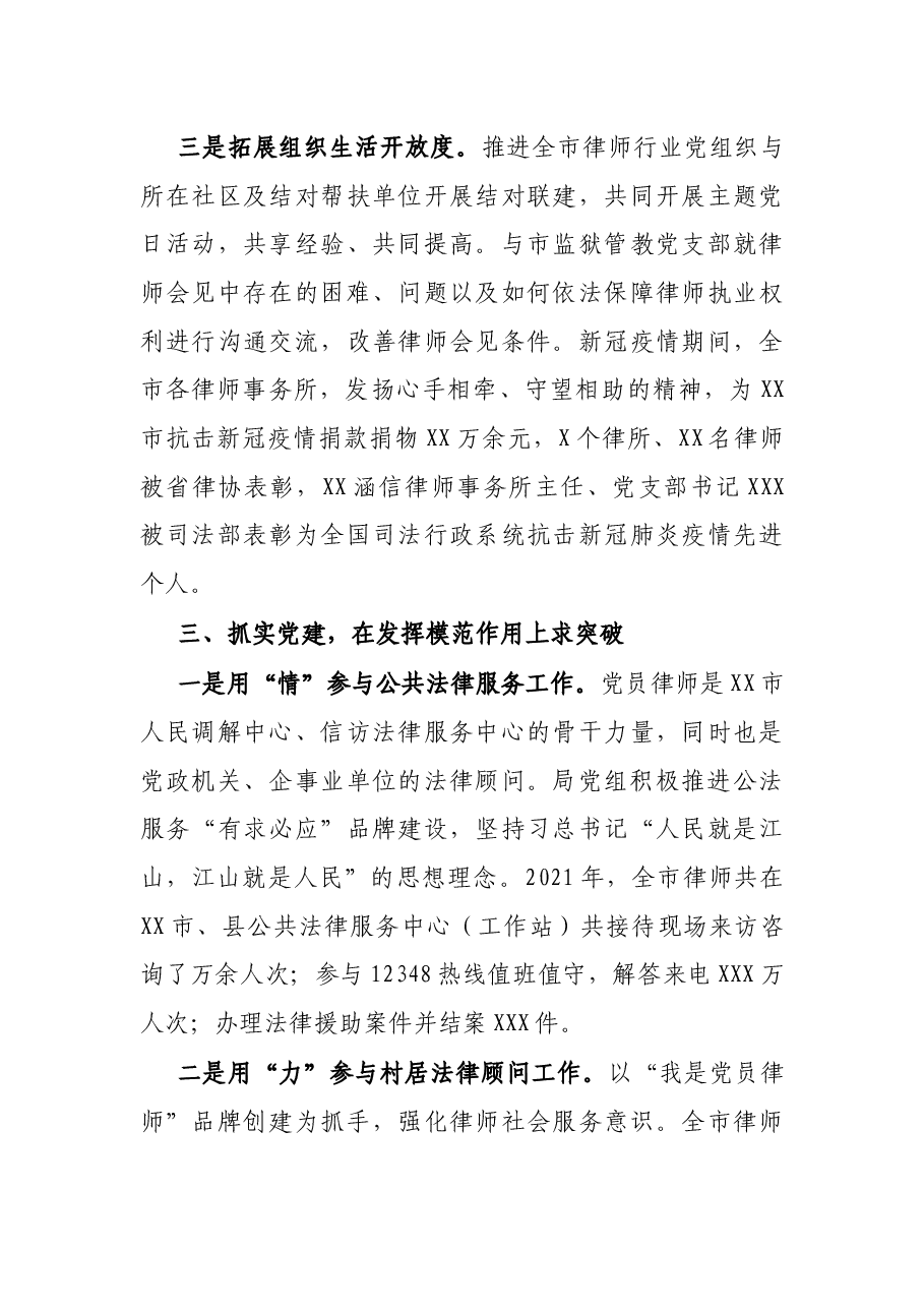 经验交流:把握行业特点坚持党建引领 推动律师行业党建工作创新发展.docx,第4页预览