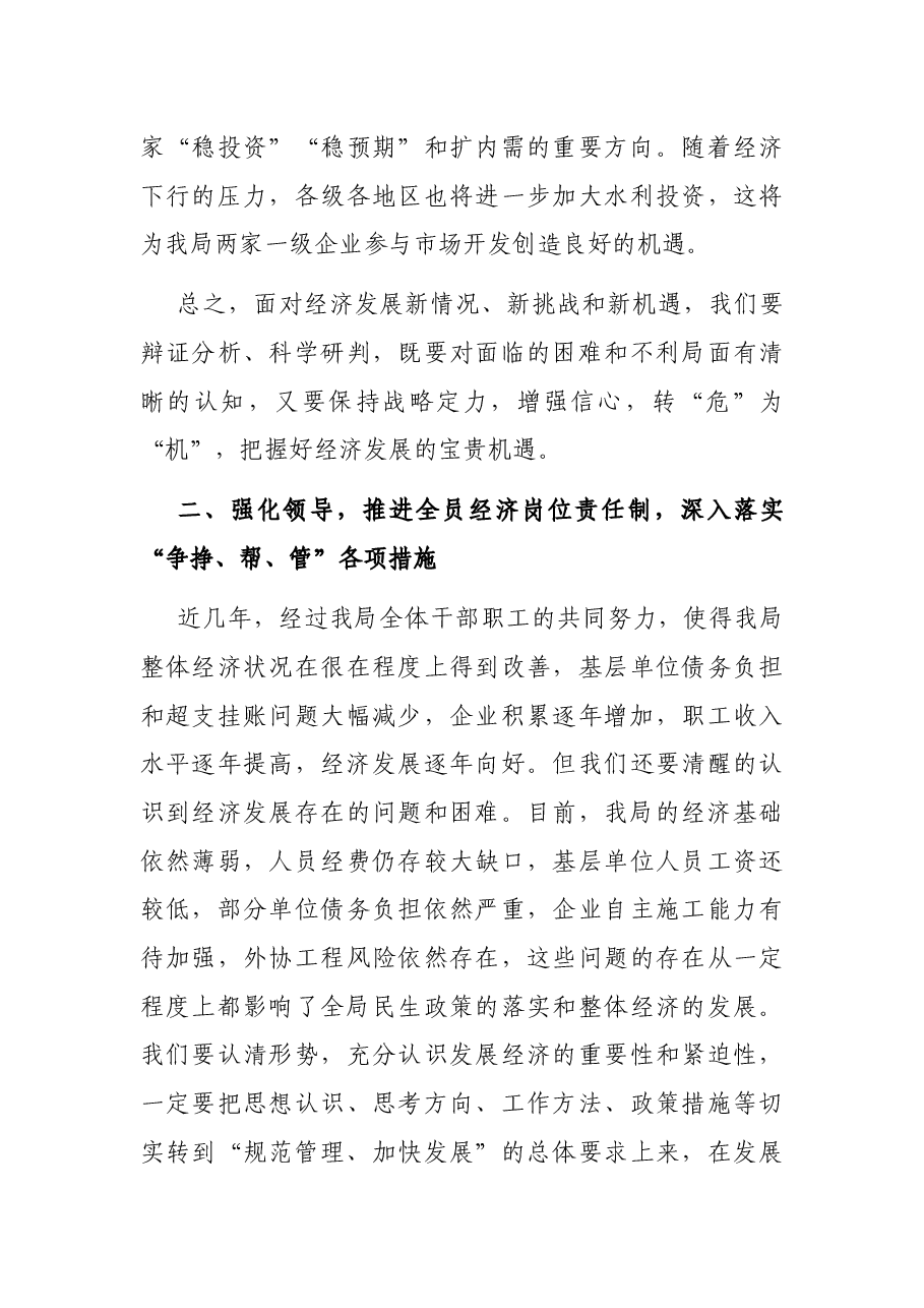 2021年半年经济工作推进会议讲话.docx，第3页预览
