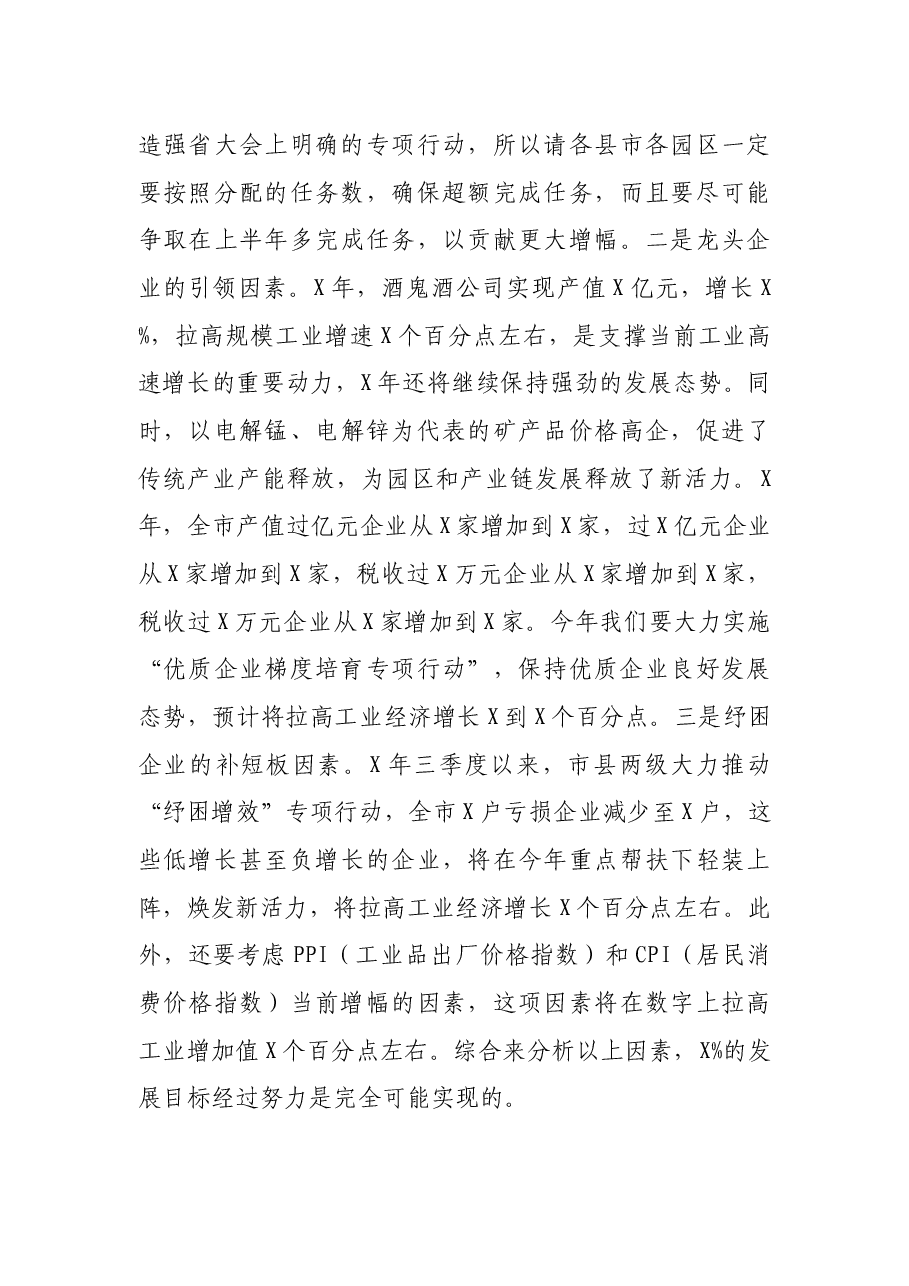 常务副市长在全市“五好”园区暨产业链建设推进会议上的讲话.docx,第4页预览