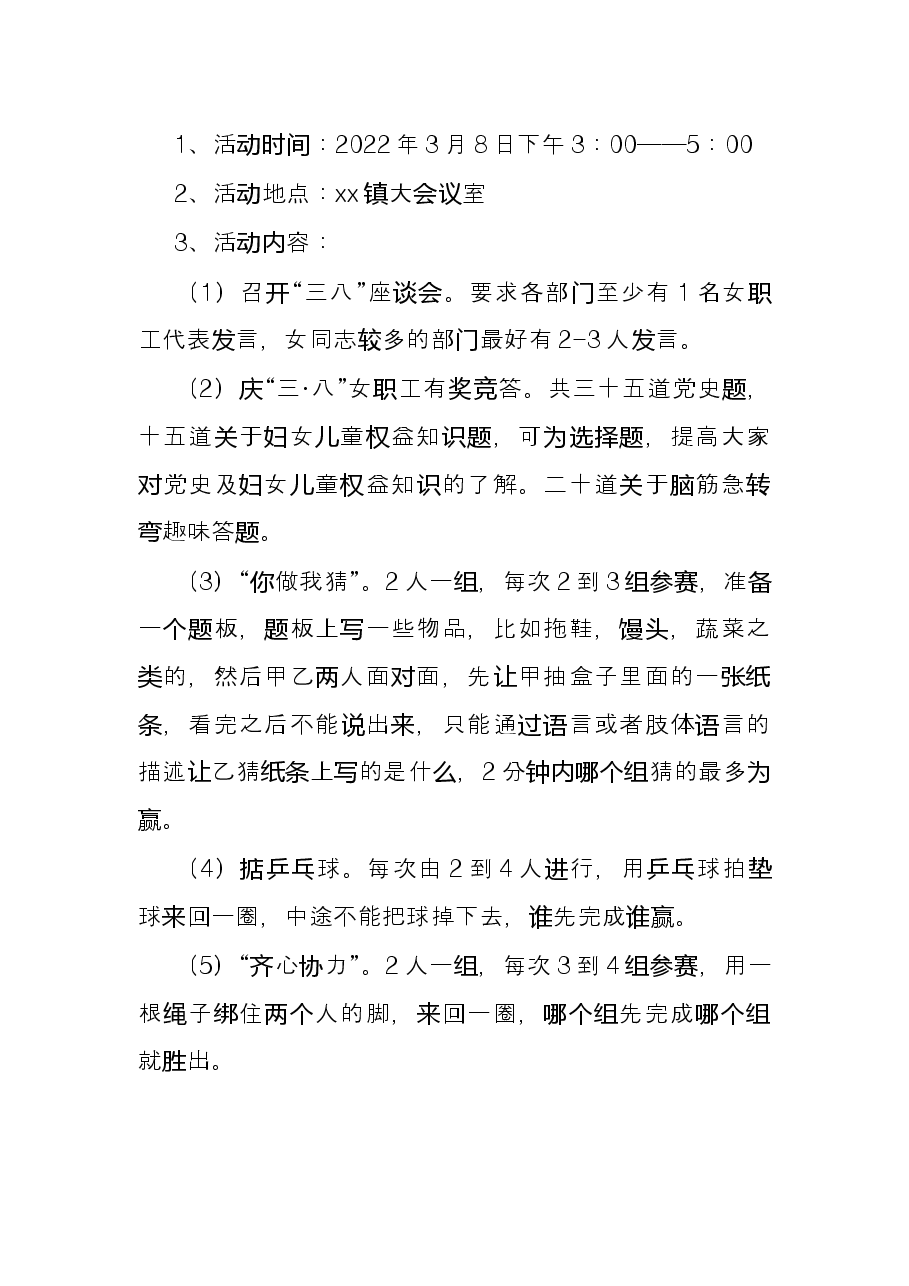 妇联2022年“三八”妇女节活动方案(镇乡).docx,第2页预览