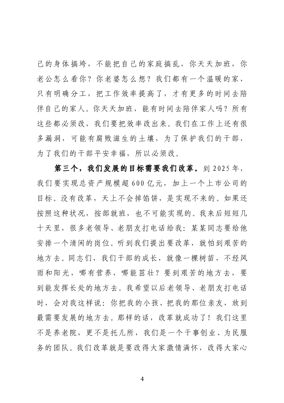 惠州市水务集团董事长张文正在2021年水务集团新春开年会议上的讲话.docx,第4页预览