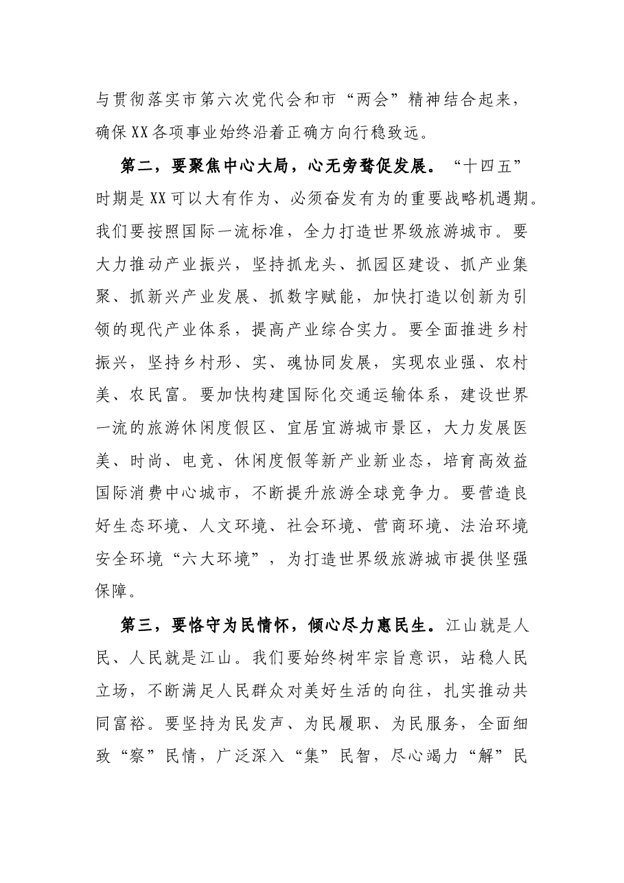 市委书记在X市第六届人民代表大会第一次会议闭幕会上的讲话.docx，第4页预览