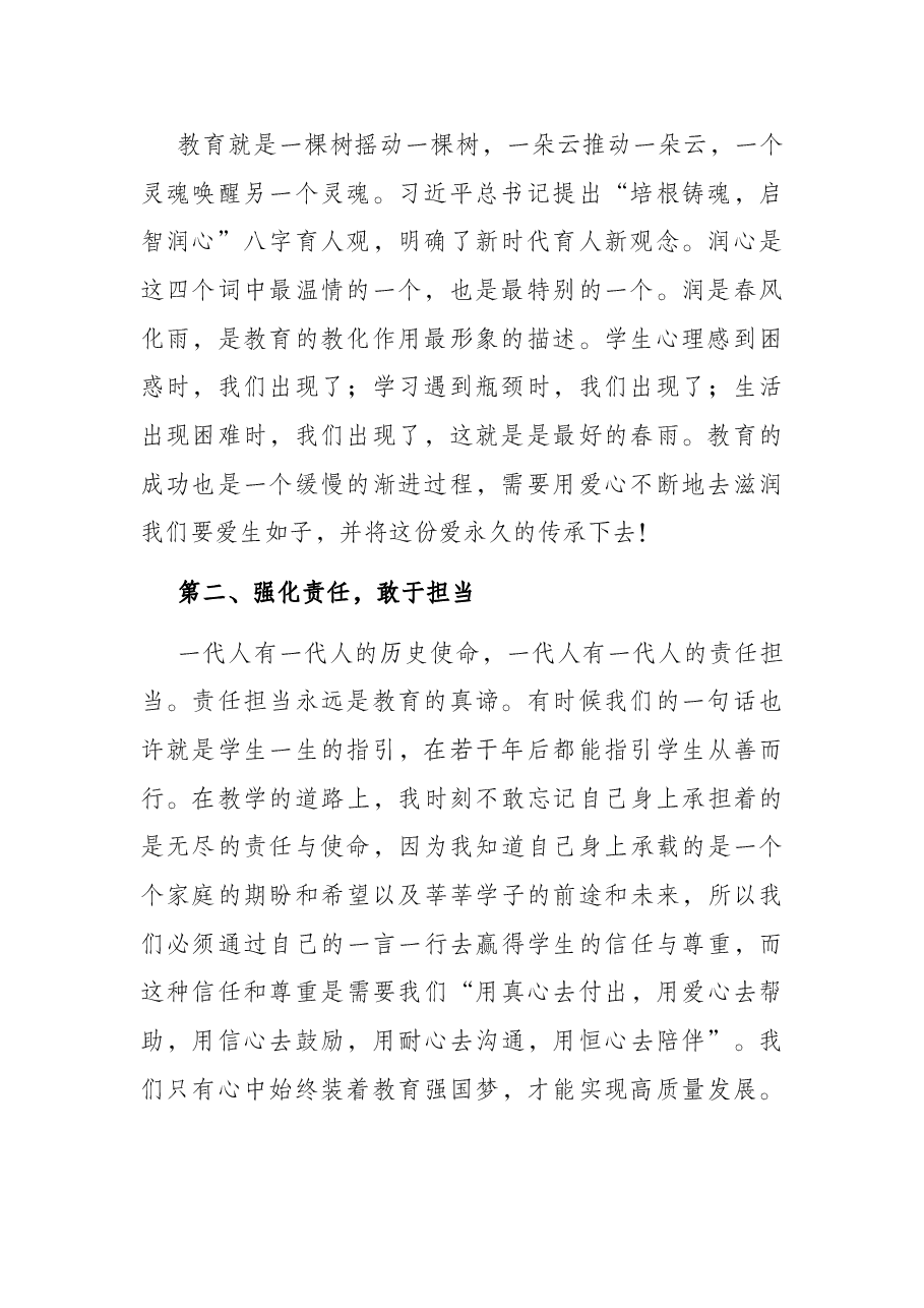 县一中教师在全县2022年高考总结表彰大会上的发言.docx,第2页预览