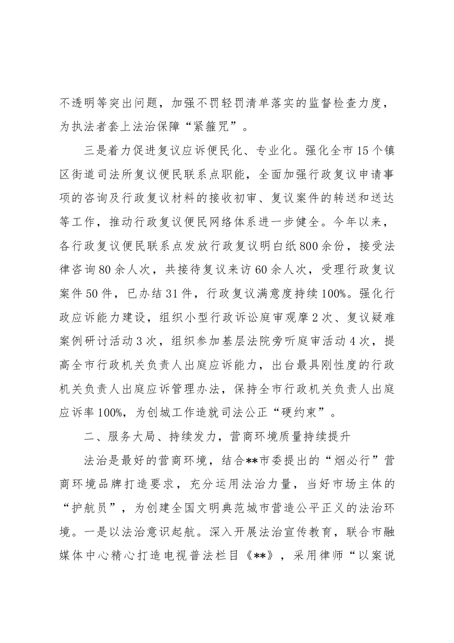 县市区全国文明典范城市创建特色做法:以法治建设助推文明典范城市创建.docx,第2页预览