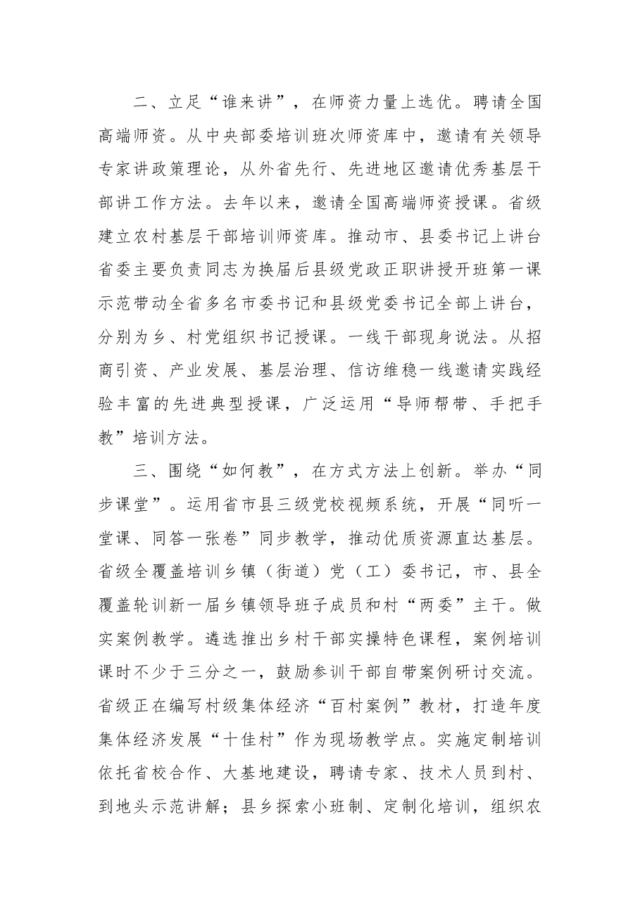 经验做法:以全方位立体式培训农村基层干部赋能助力乡村振兴.docx,第2页预览