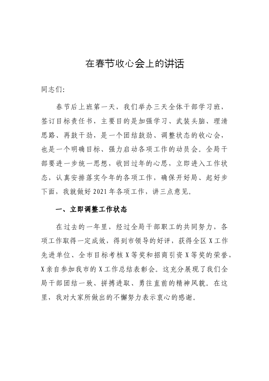(10篇)在春节收心会上的讲话资料汇编.docx,第2页预览
