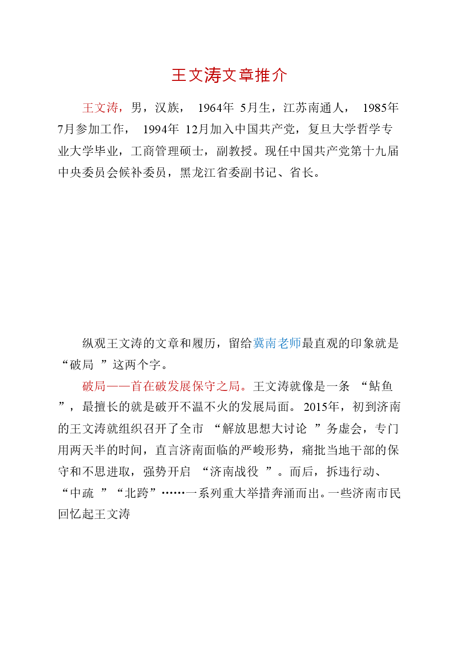 【文集】黑龙江省长王文涛讲话精选汇编.doc,第4页预览