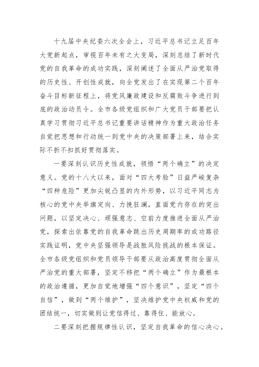 常熟市委书记周勤第在十四届市纪委二次全会上的讲话.docx,第3页预览