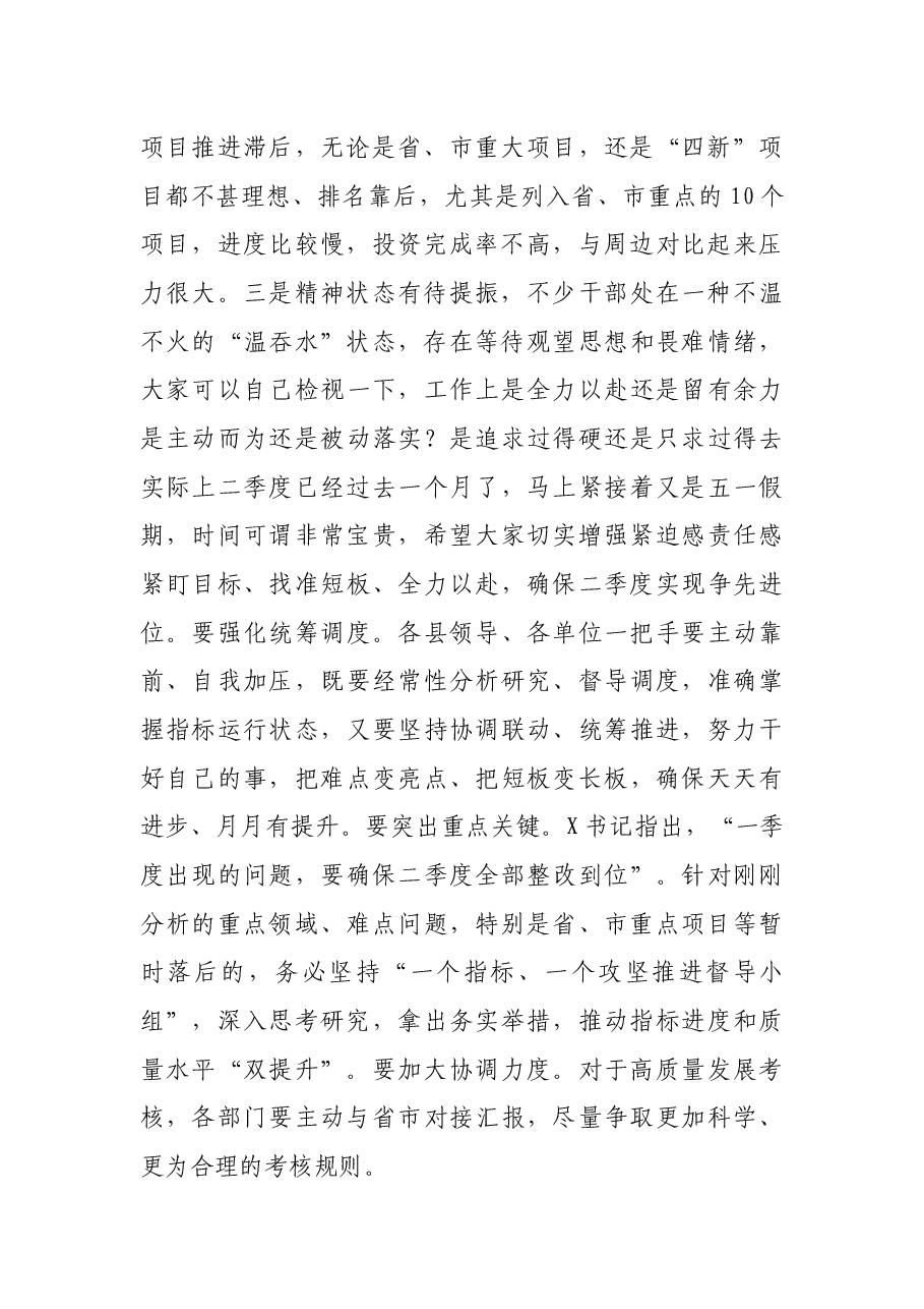 X县长在冲刺“双过半”工作部署会上的讲话.docx,第2页预览