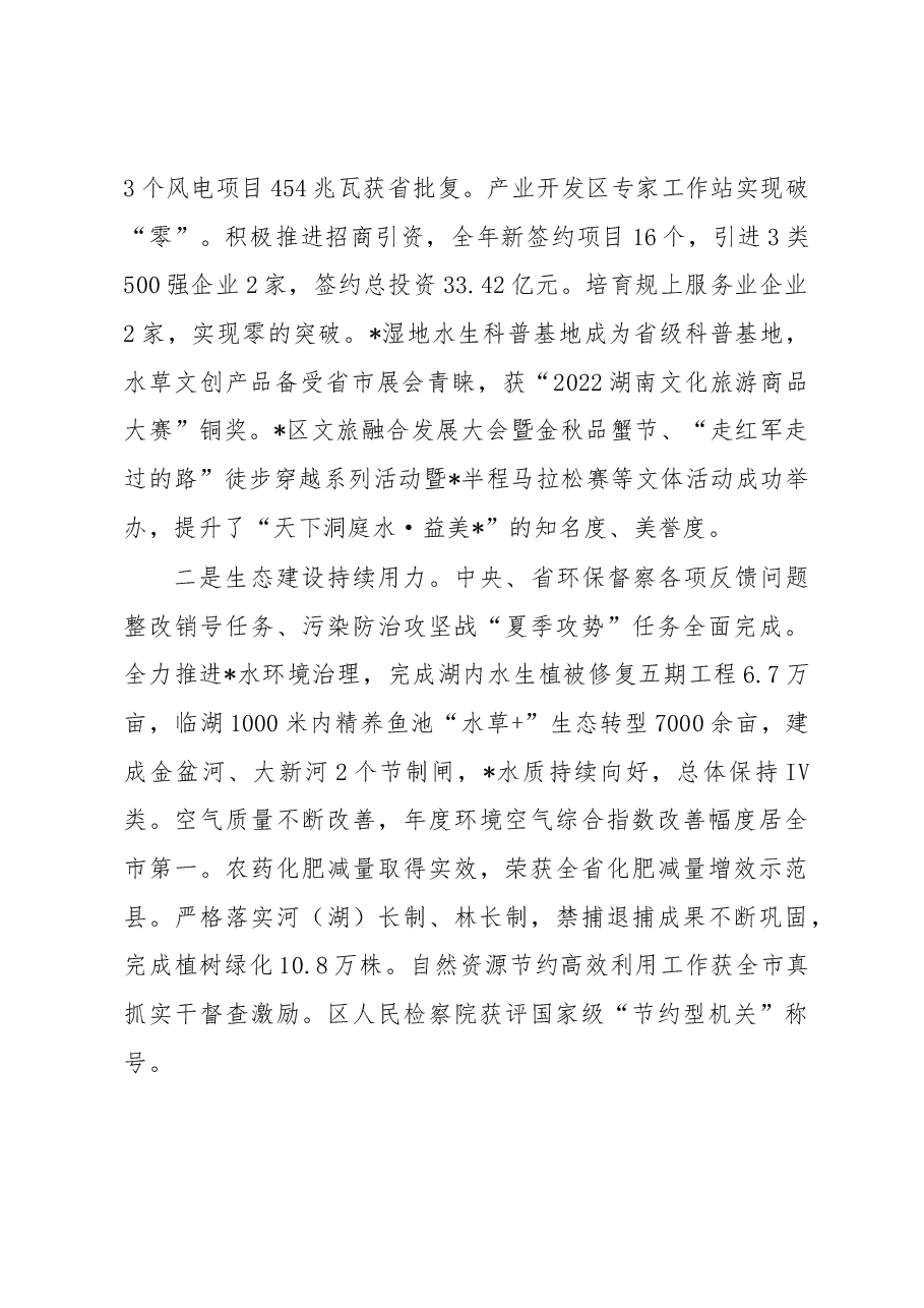 2023年区委经济工作会议上的讲话.docx,第2页预览