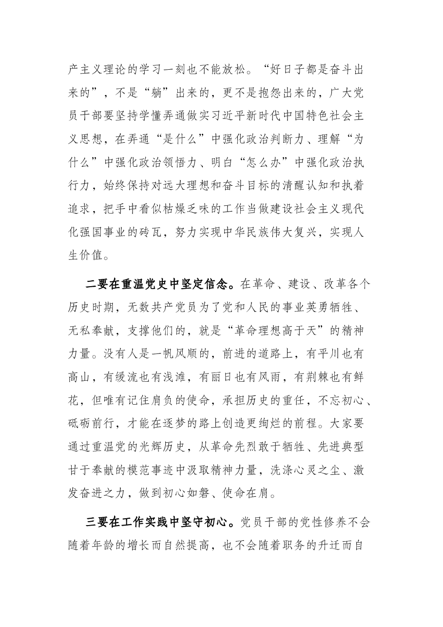 区委书记在xxx区第一期区管干部“绿色转型高质量发展”培训班结班式上的讲话.docx,第4页预览
