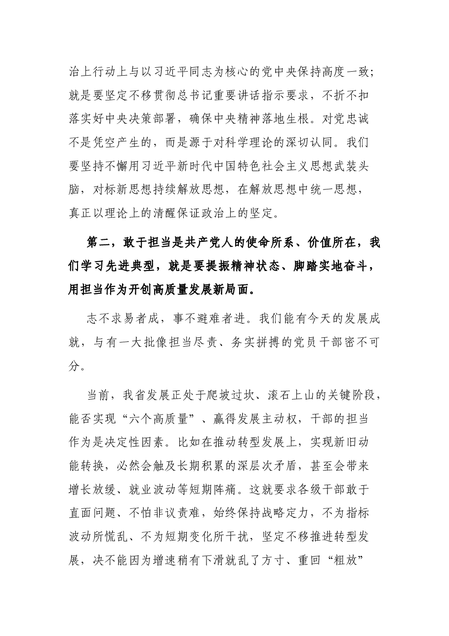 “七一”表彰大会讲话(省级).docx,第3页预览