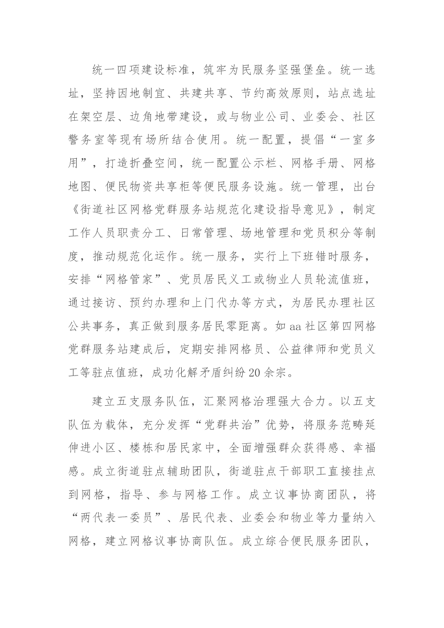 街道推进社区网格党群服务站建设经验简报.doc，第2页预览