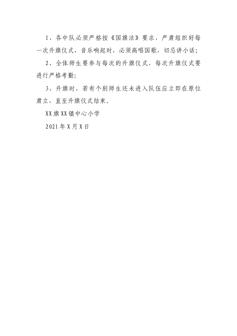 XX镇中心小学“国旗下讲话”实施方案.docx,第4页预览