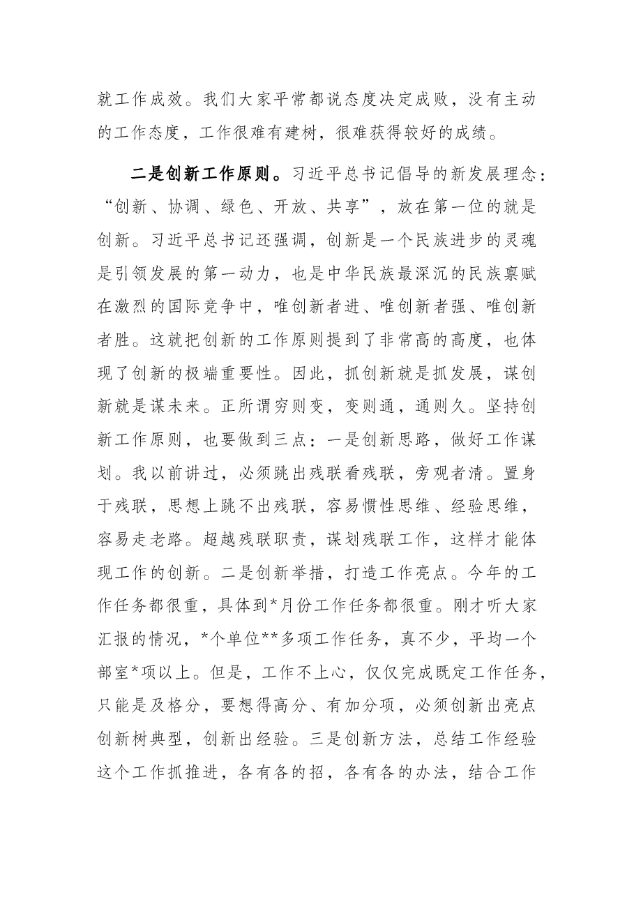 党组书记在全市残联工作月例会上的讲话.docx,第4页预览