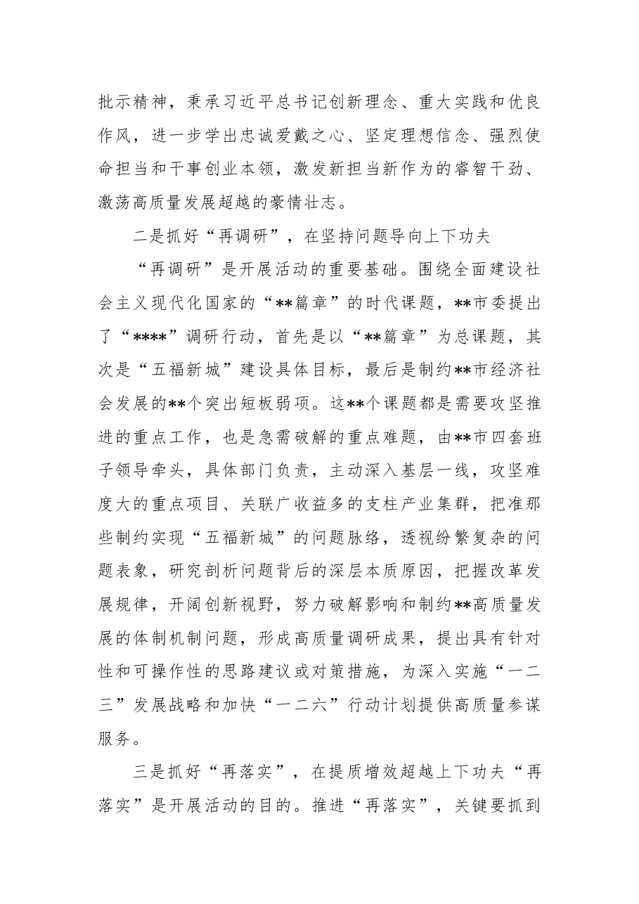 经验交流:开展“再学习、再调研、再落实”活动凝聚起全方位推动高质量发展超越的强大动能.docx,第2页预览